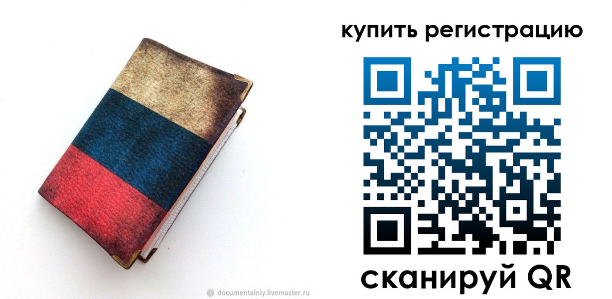 прописка ребенка в Назарово