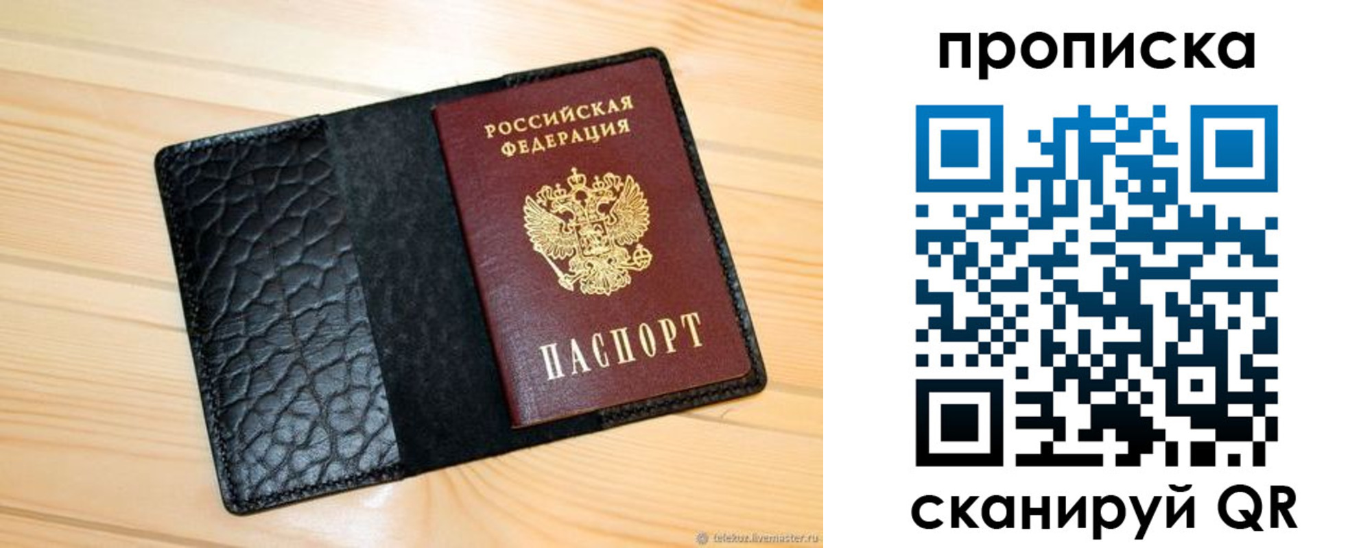 прописка законно в Назарово