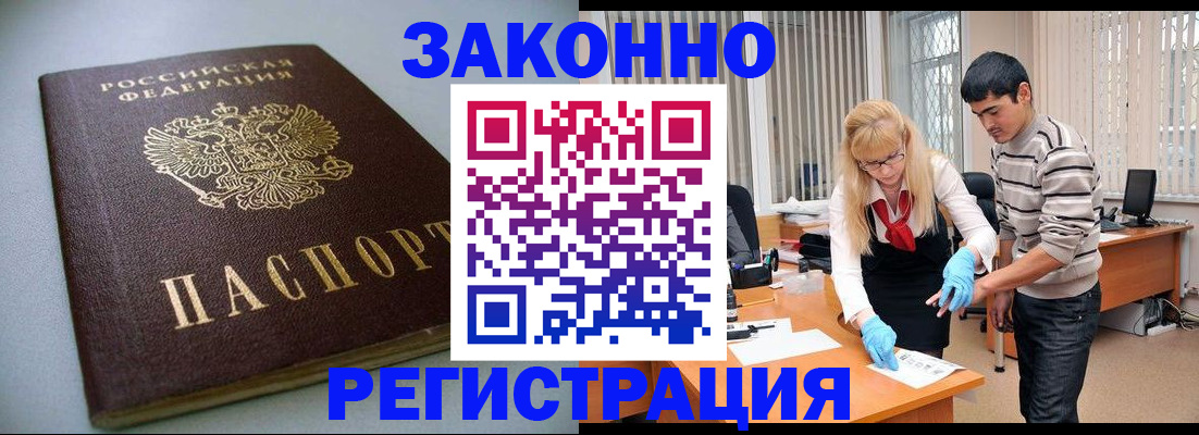 временная регистрация купить в Назарово