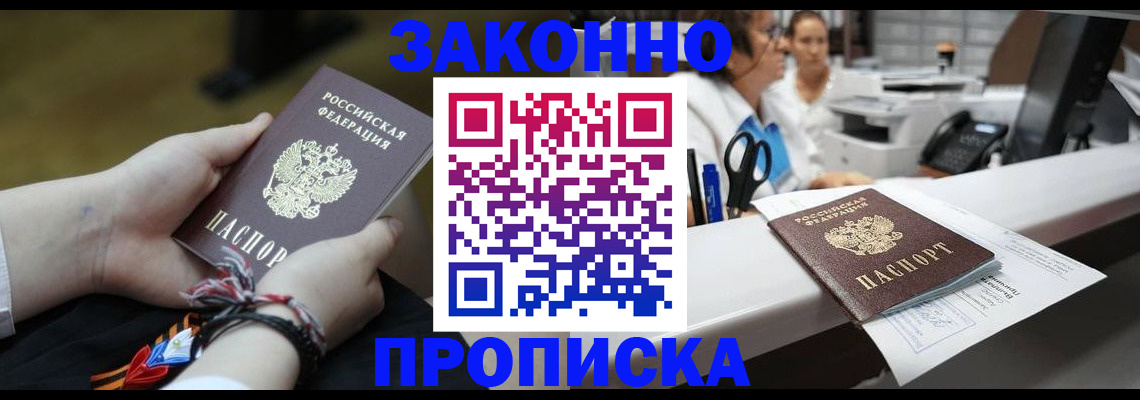 прописка паспорт в Назарово